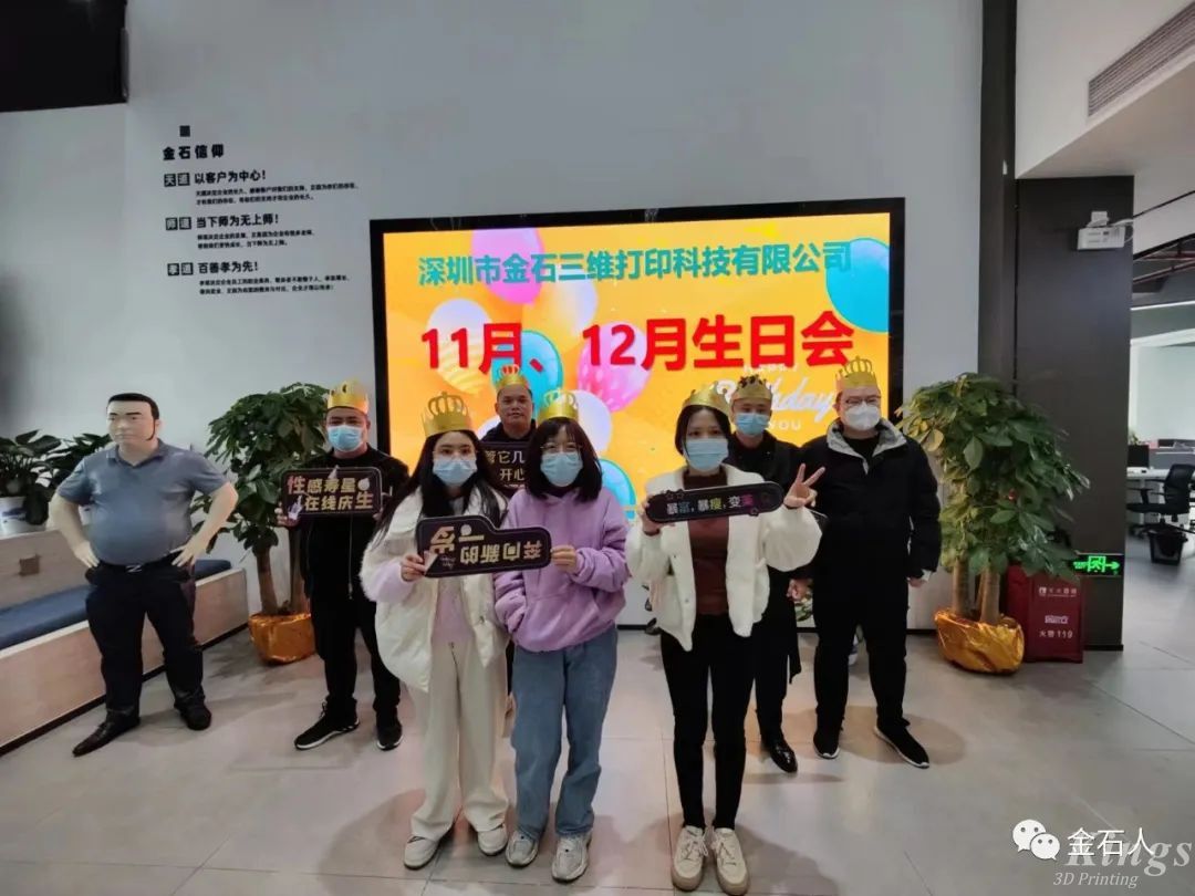 有幸遇見，并肩同行，金石三維11-12月份集體生日會臻心以待，共悅生辰！