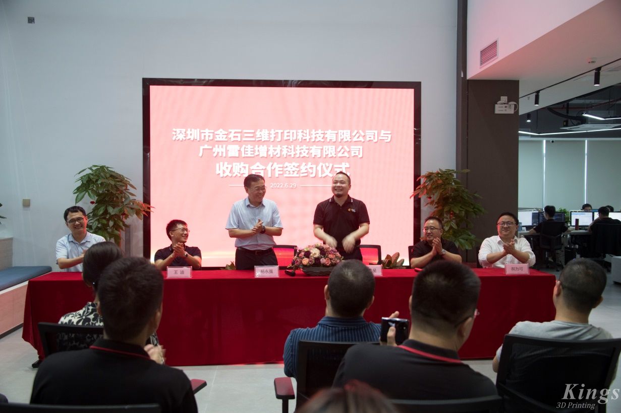 重磅！全資收購廣州雷佳，金石三維成為了國內(nèi)少數(shù)金屬和非金屬3D打印設(shè)備產(chǎn)業(yè)化的龍頭企業(yè)。